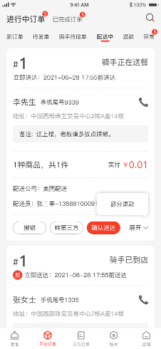 商家端外賣訂單頁