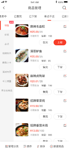 商家端商品管理頁