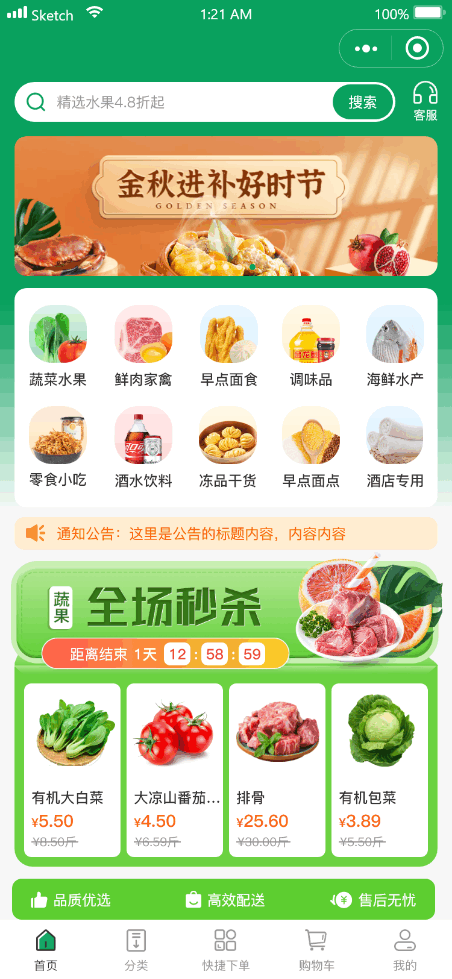 生鮮外賣系統(tǒng)首頁