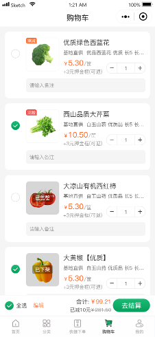 生鮮外賣系統(tǒng)購物車