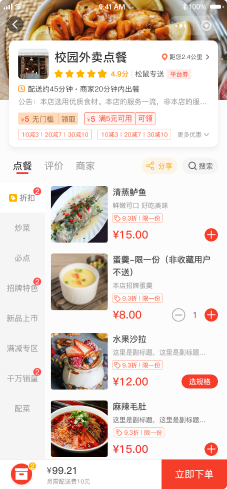 外賣系統(tǒng)點餐頁面
