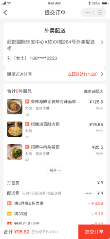 外賣點餐系統(tǒng)支付頁面