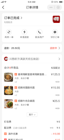 點餐系統(tǒng)訂單詳情頁面