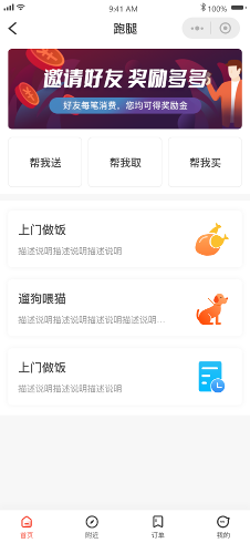 跑腿配送系統(tǒng)首頁