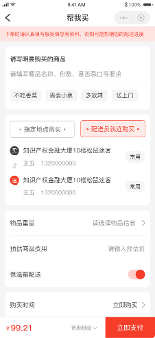 配送系統(tǒng)幫買頁面