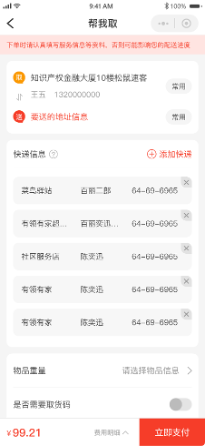 配送系統(tǒng)幫取界面